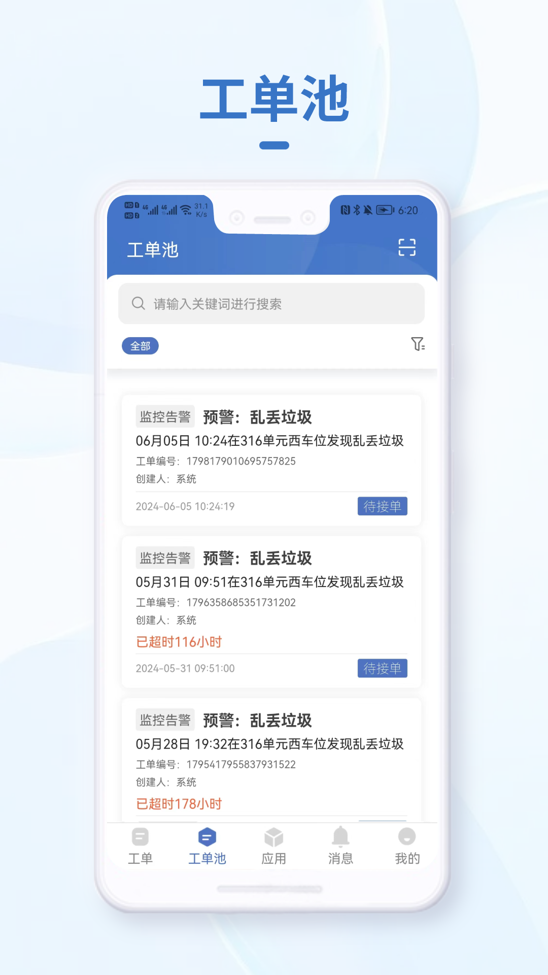 小慧管家截图2