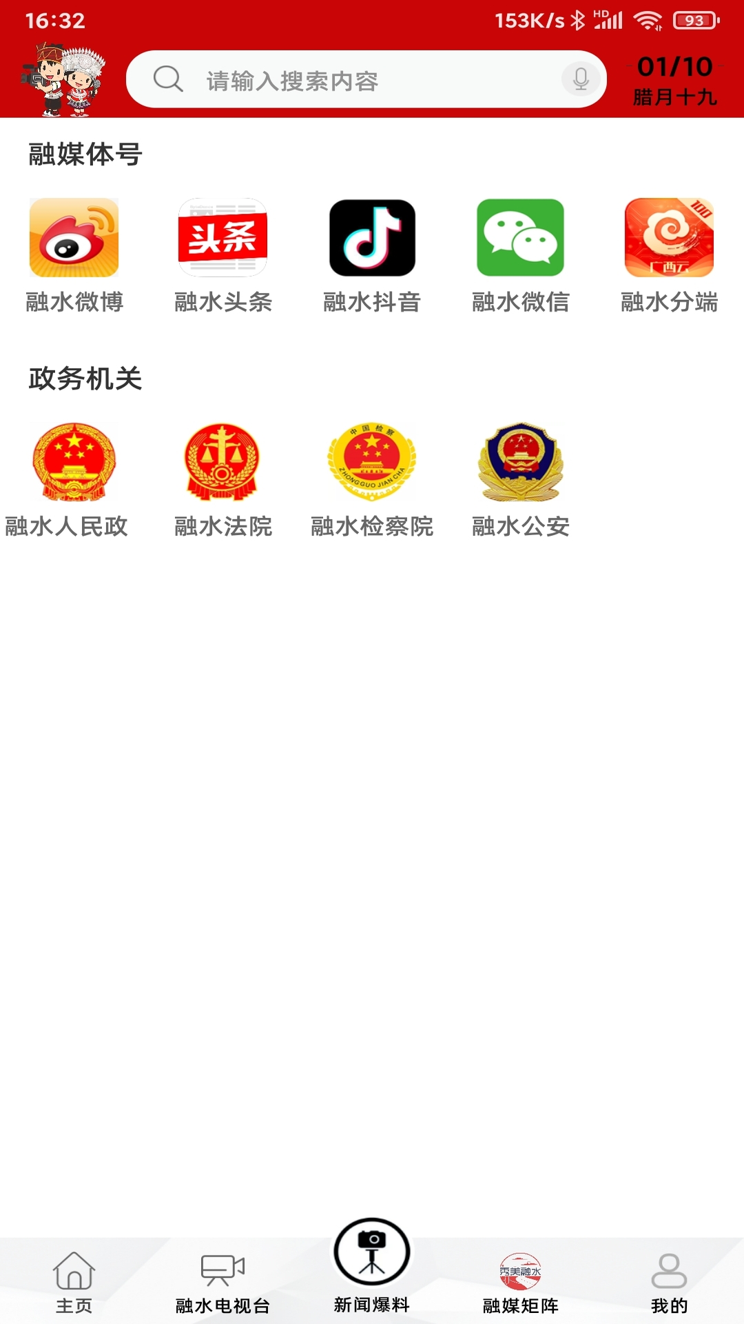 醉美融水截图5