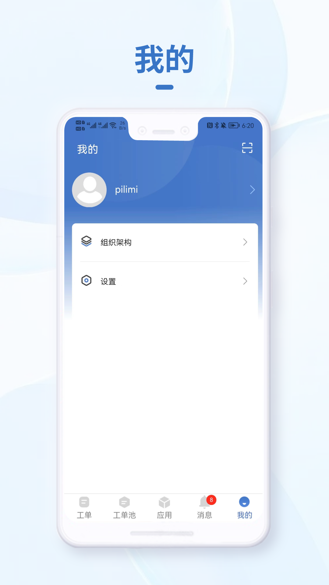 小慧管家截图3