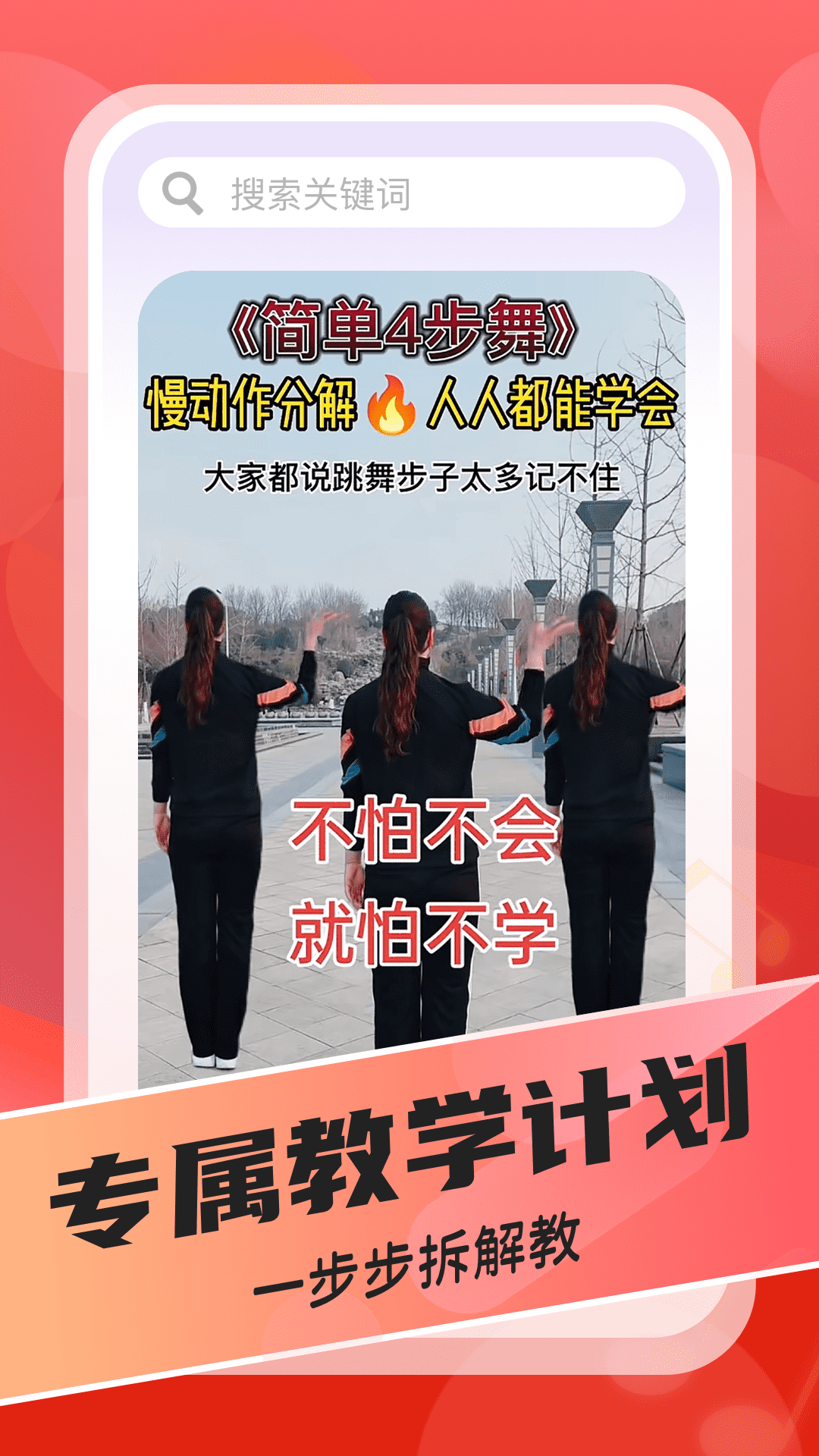 最嗨广场舞截图3