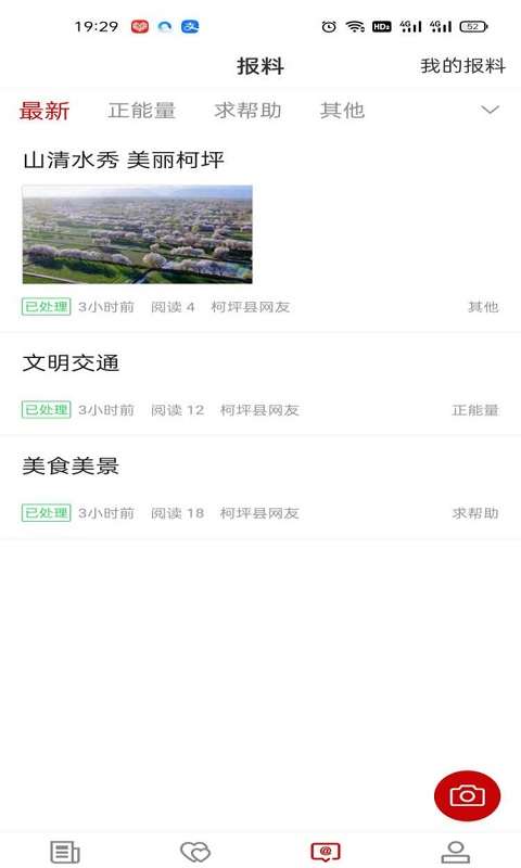 柯坪好地方截图3