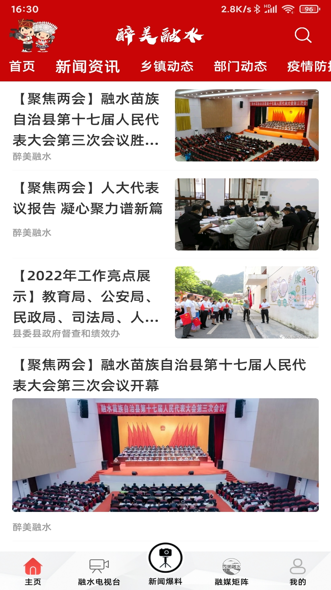 醉美融水截图2
