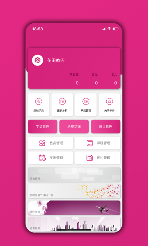 培训机构学员管理通