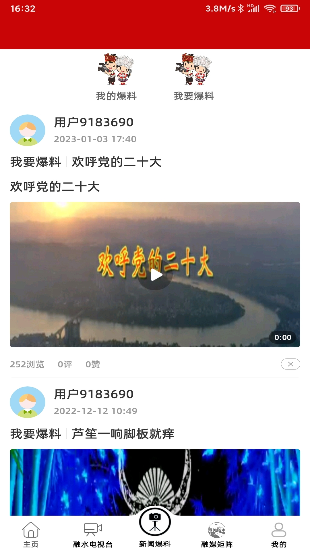 醉美融水截图4