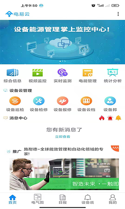 电易云截图1