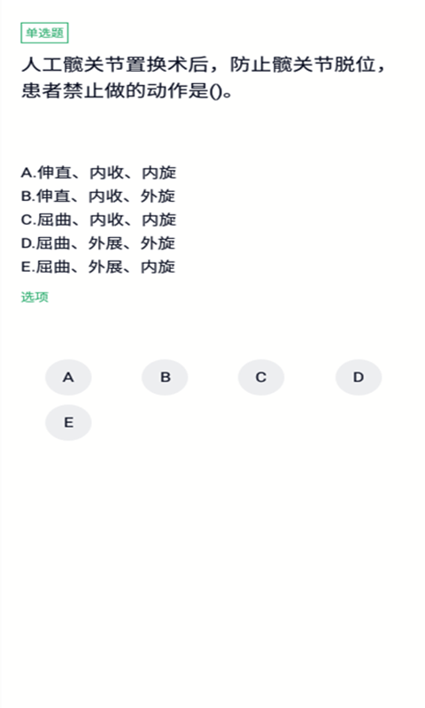外科护理正副高截图3
