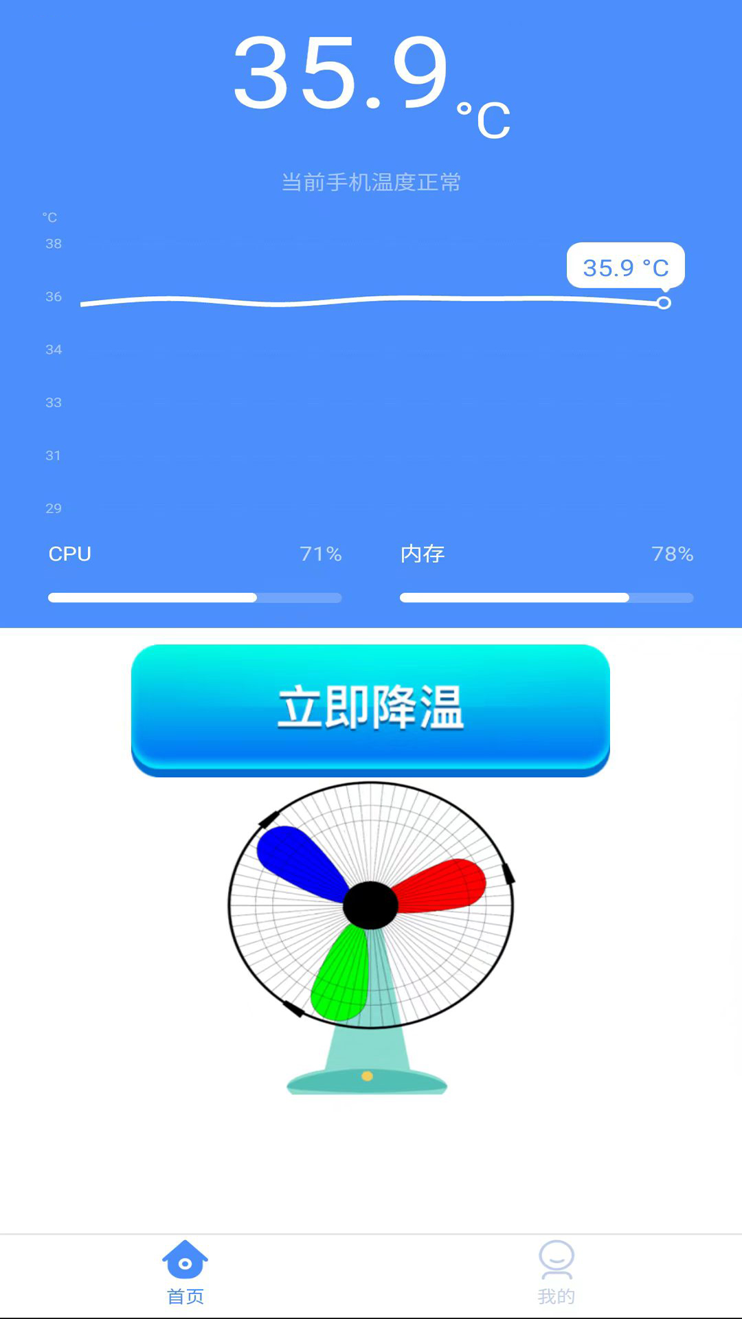 降温加速器截图1