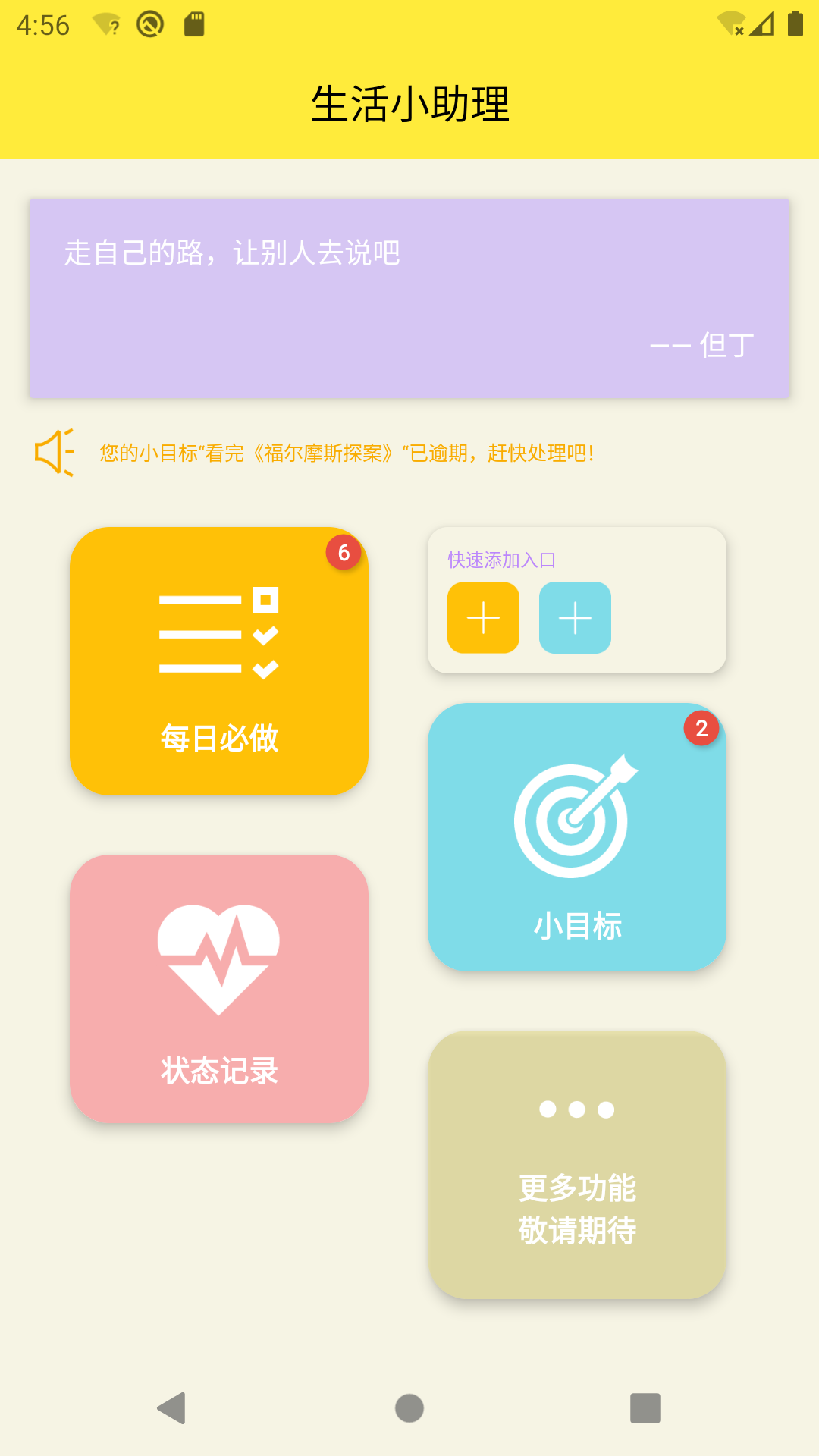 生活小助理