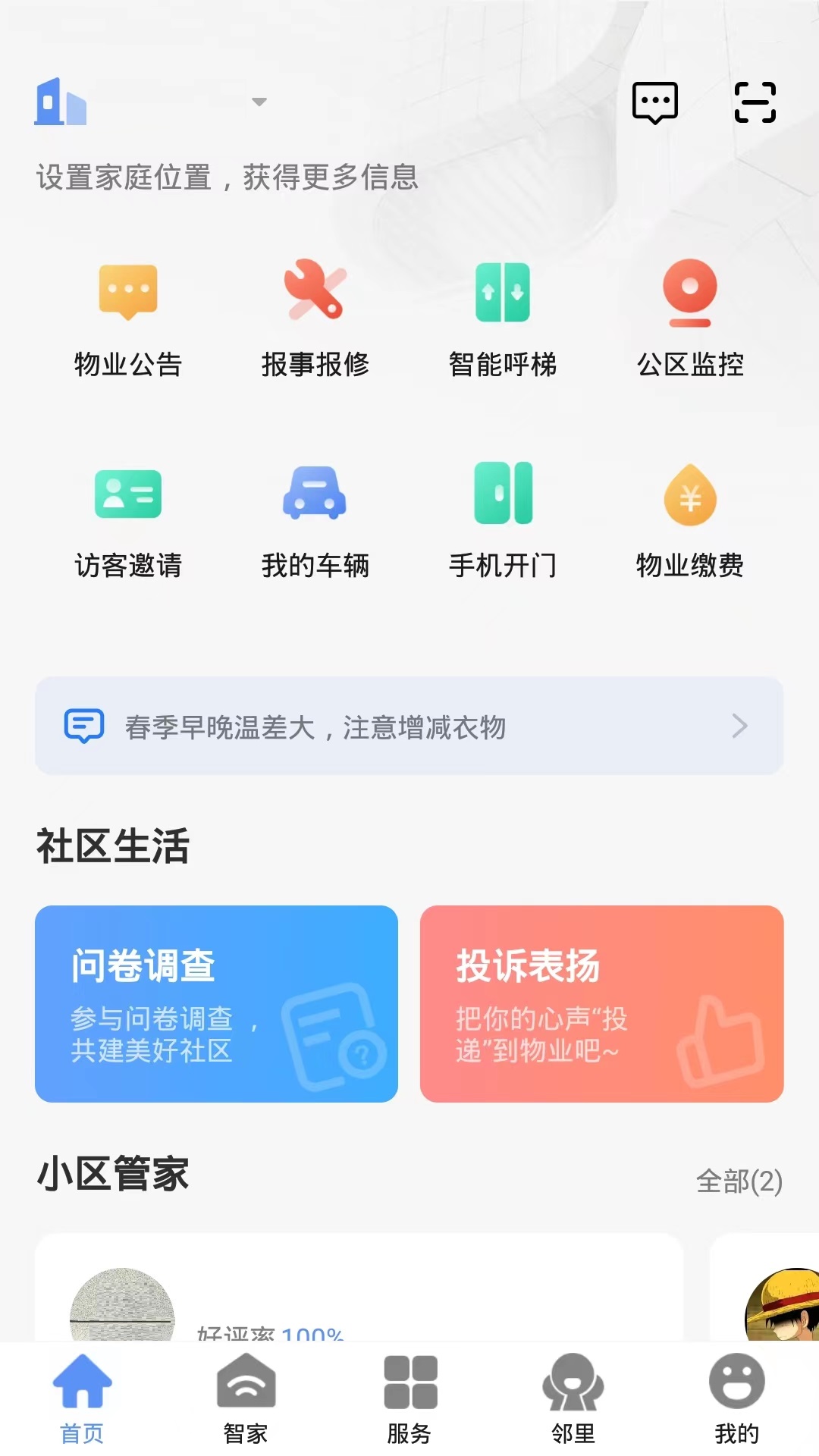 优禾荟截图2