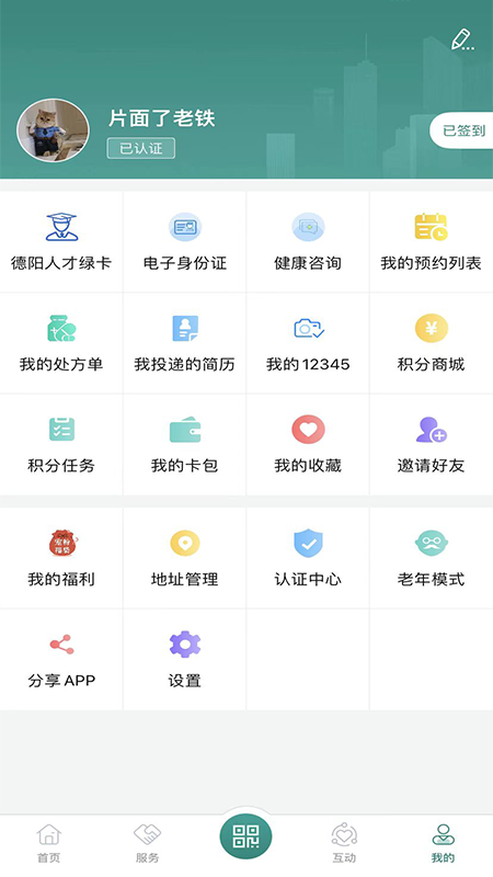 德阳市民通截图4