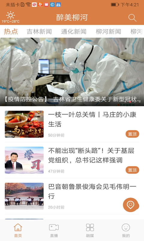 醉美柳河截图1