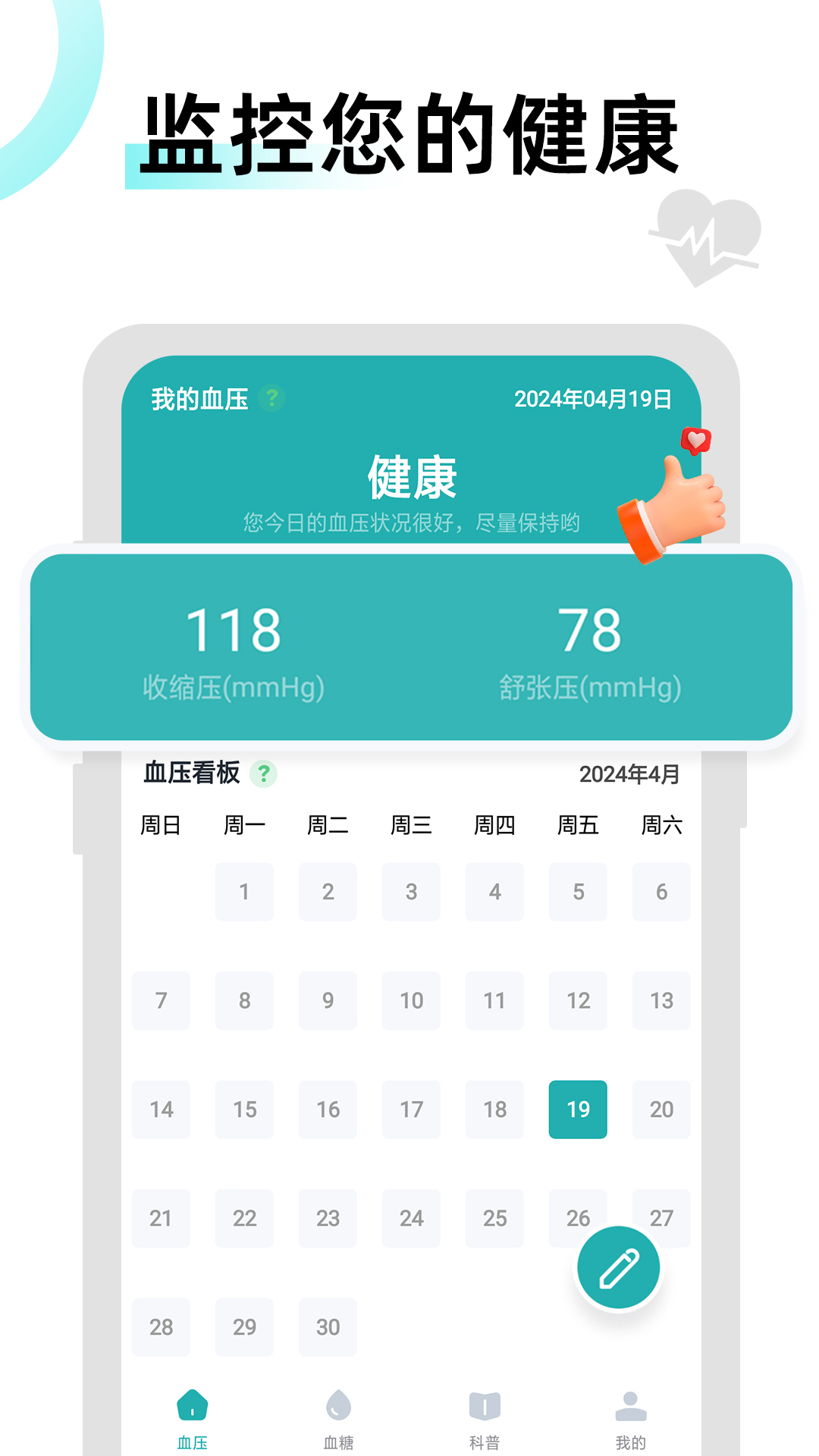 血压血糖助理截图2