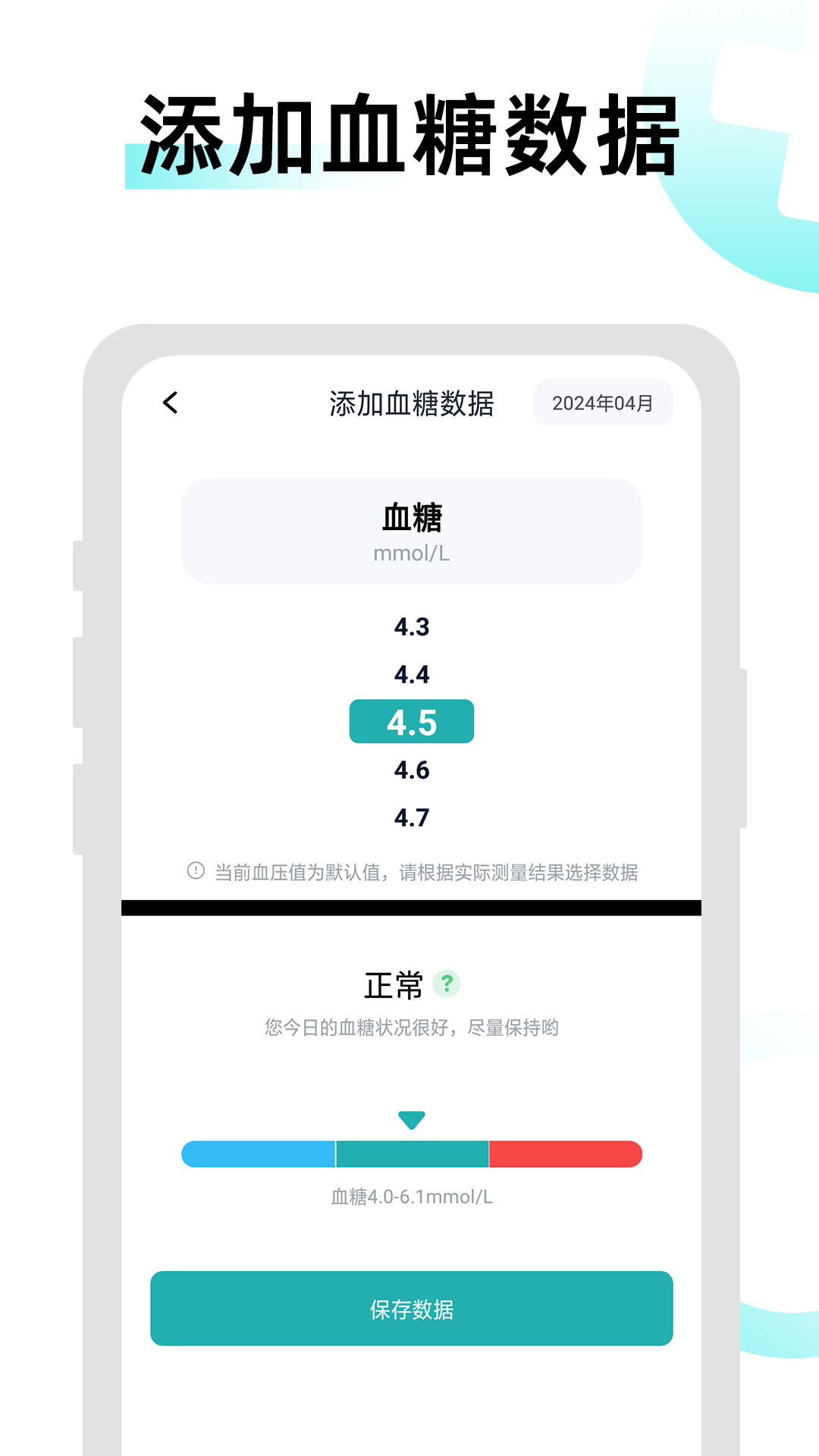 血压血糖助理截图3