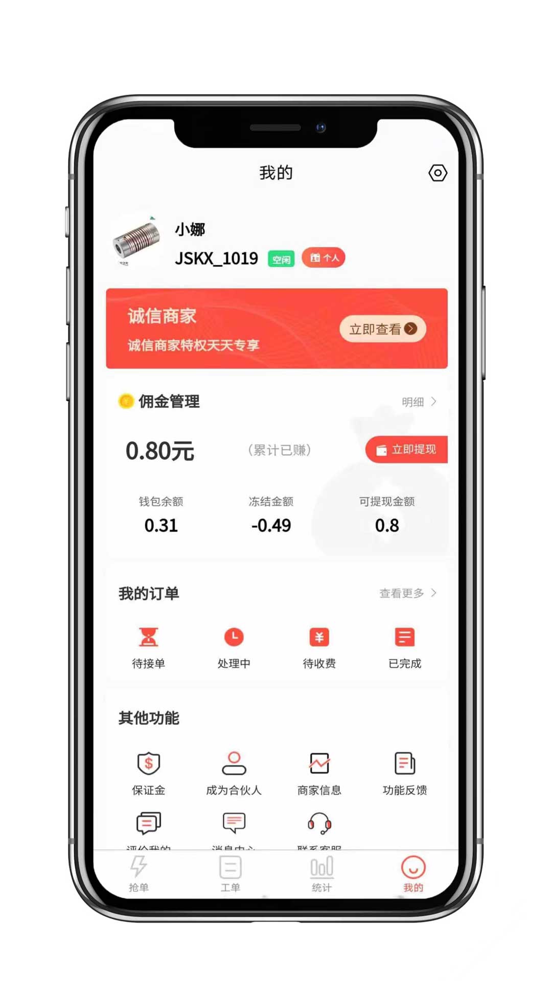 cncx急修商户版截图1