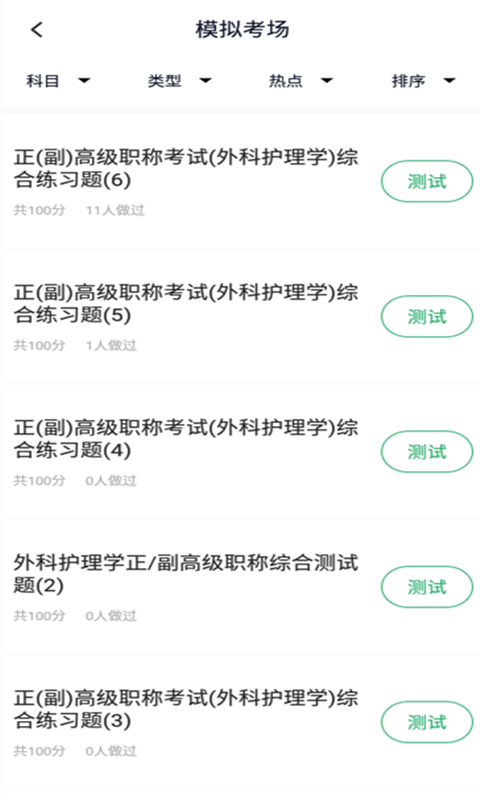 外科护理正副高截图2