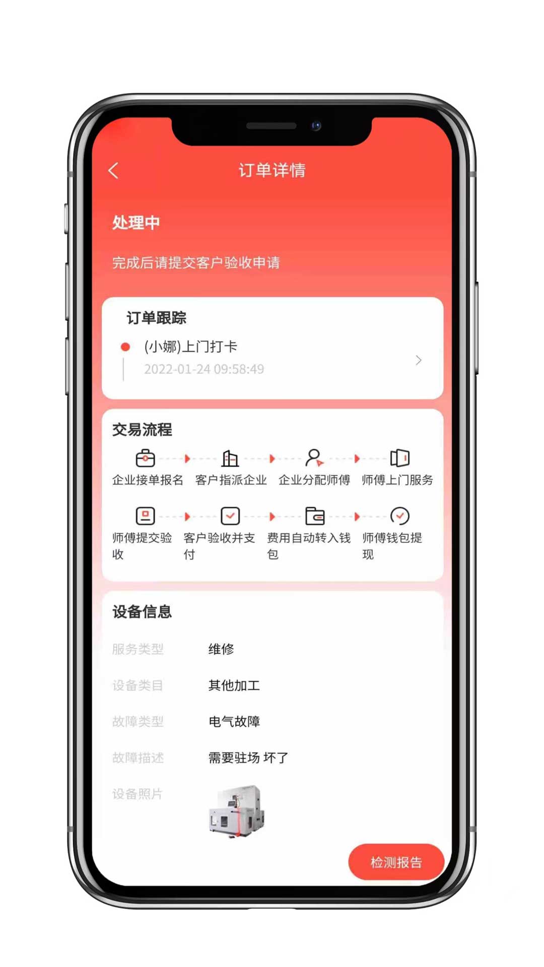 cncx急修商户版截图4