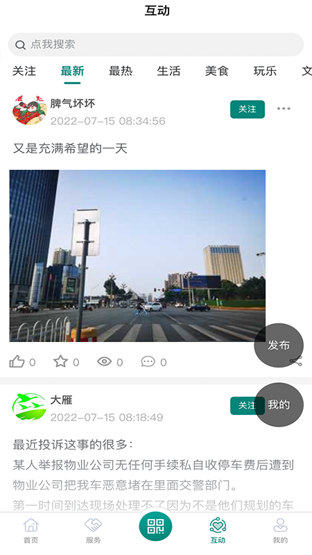 德阳市民通截图3