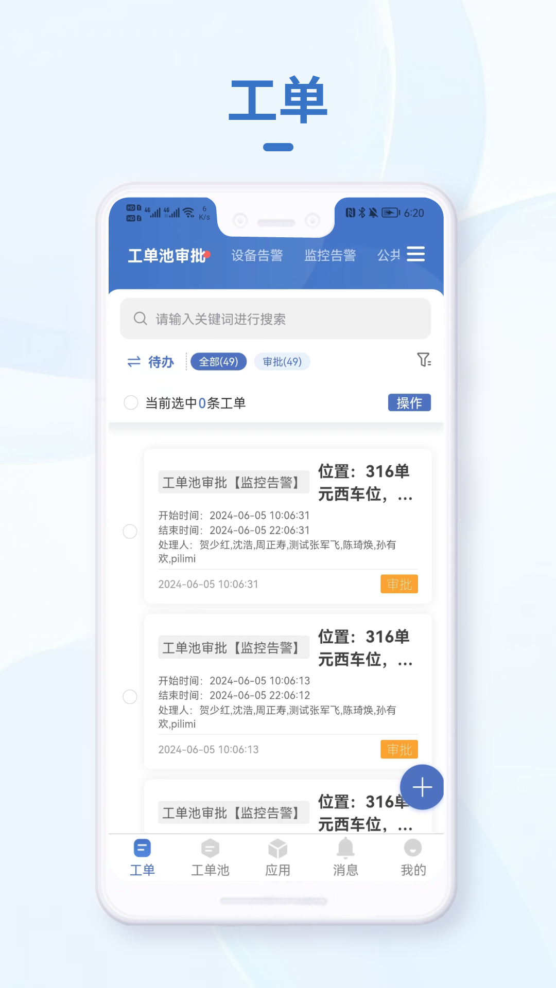 小慧管家截图1