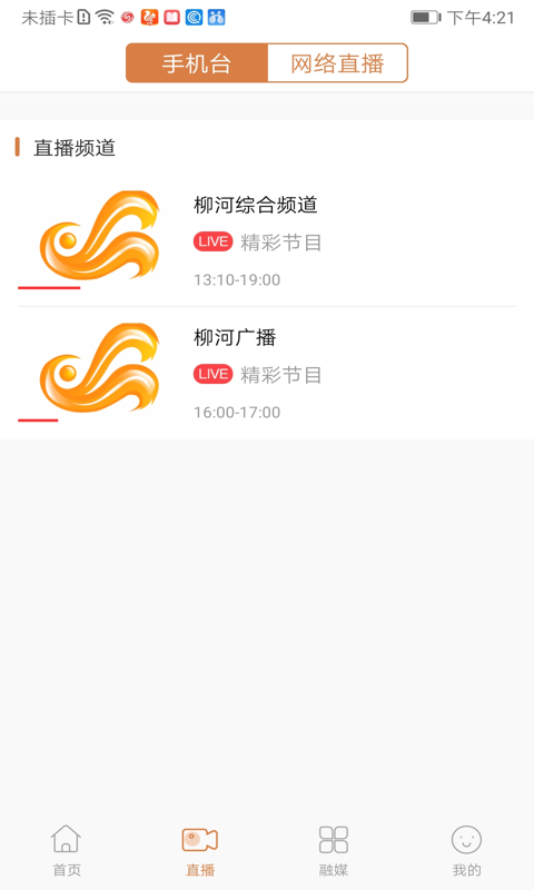 醉美柳河截图3