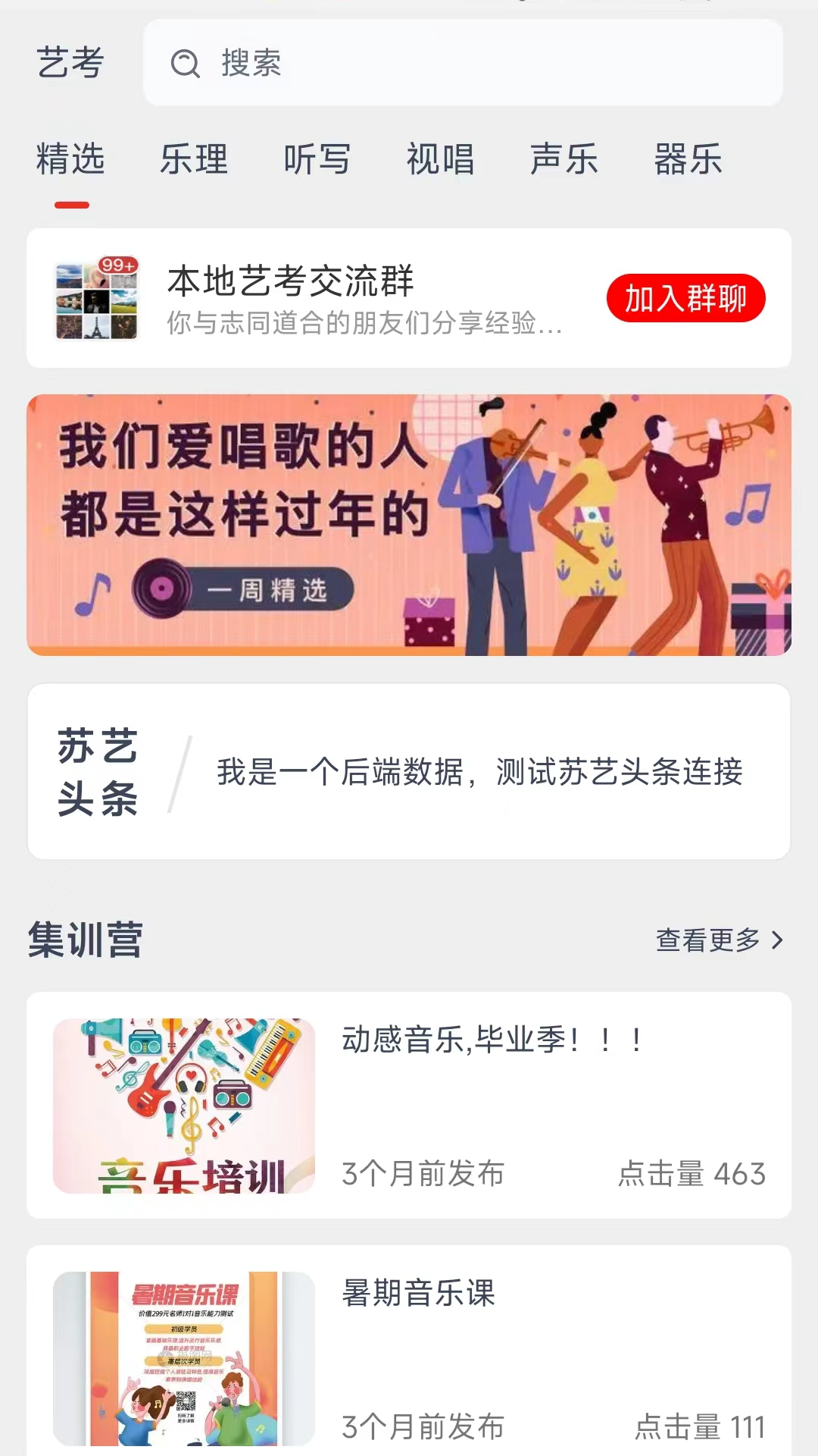 苏艺舞音截图1