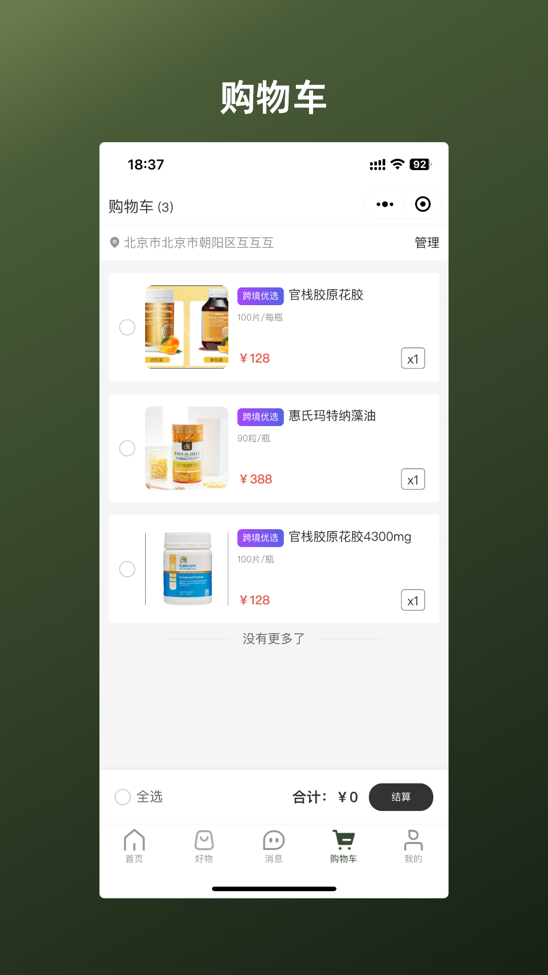 燕荚截图4