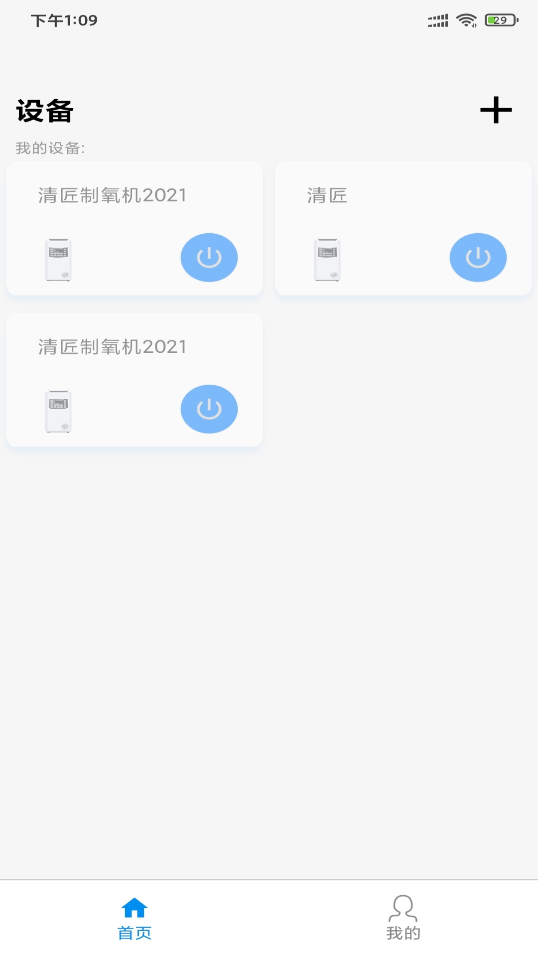 清匠智控截图2