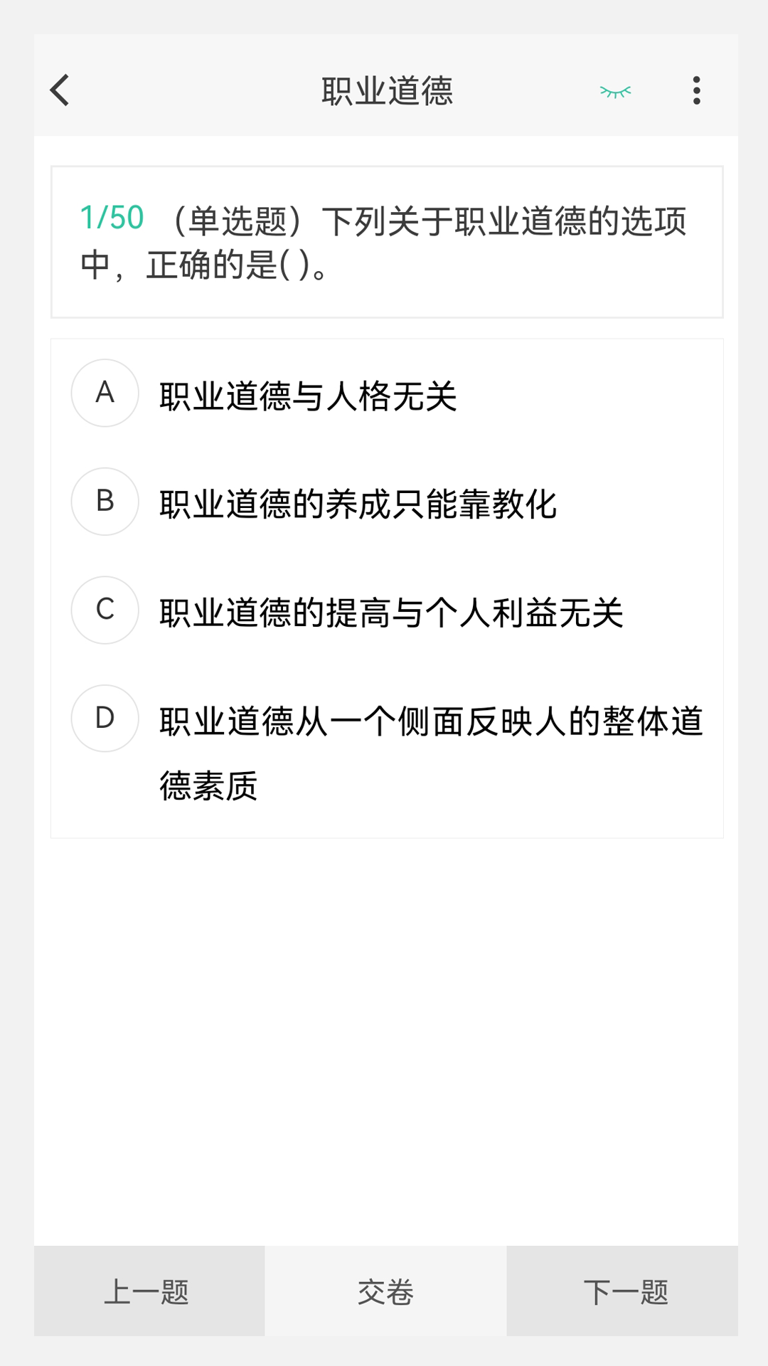 物流师100题库截图