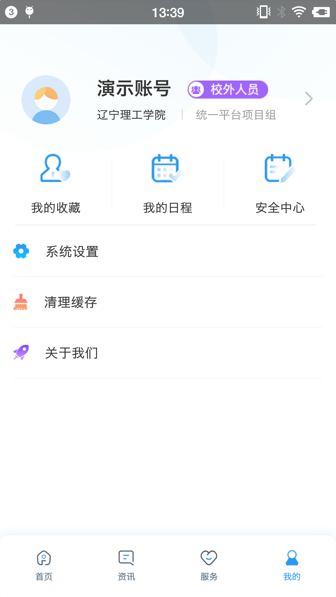 智慧辽理工截图4
