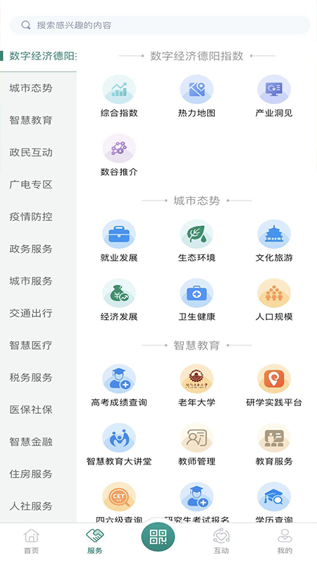 德阳市民通截图2
