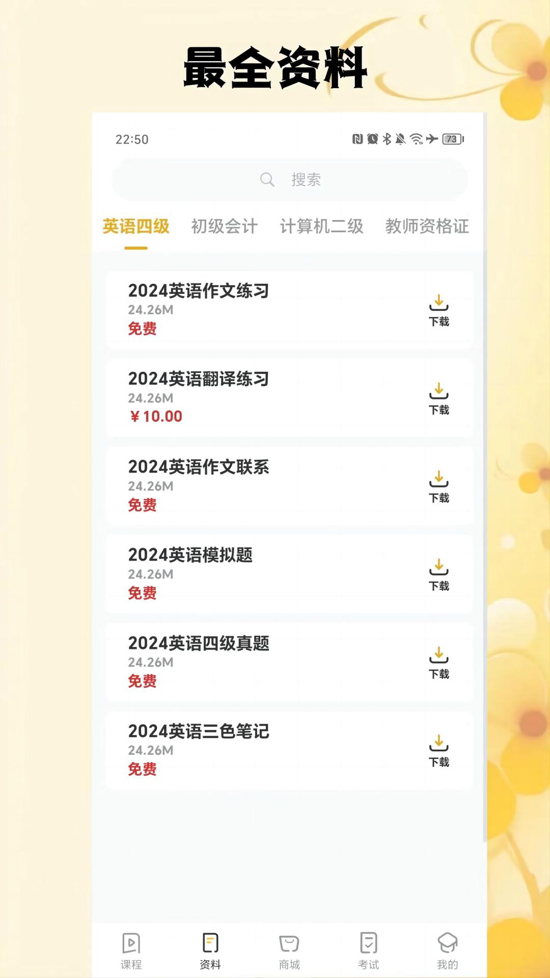 知而思截图4