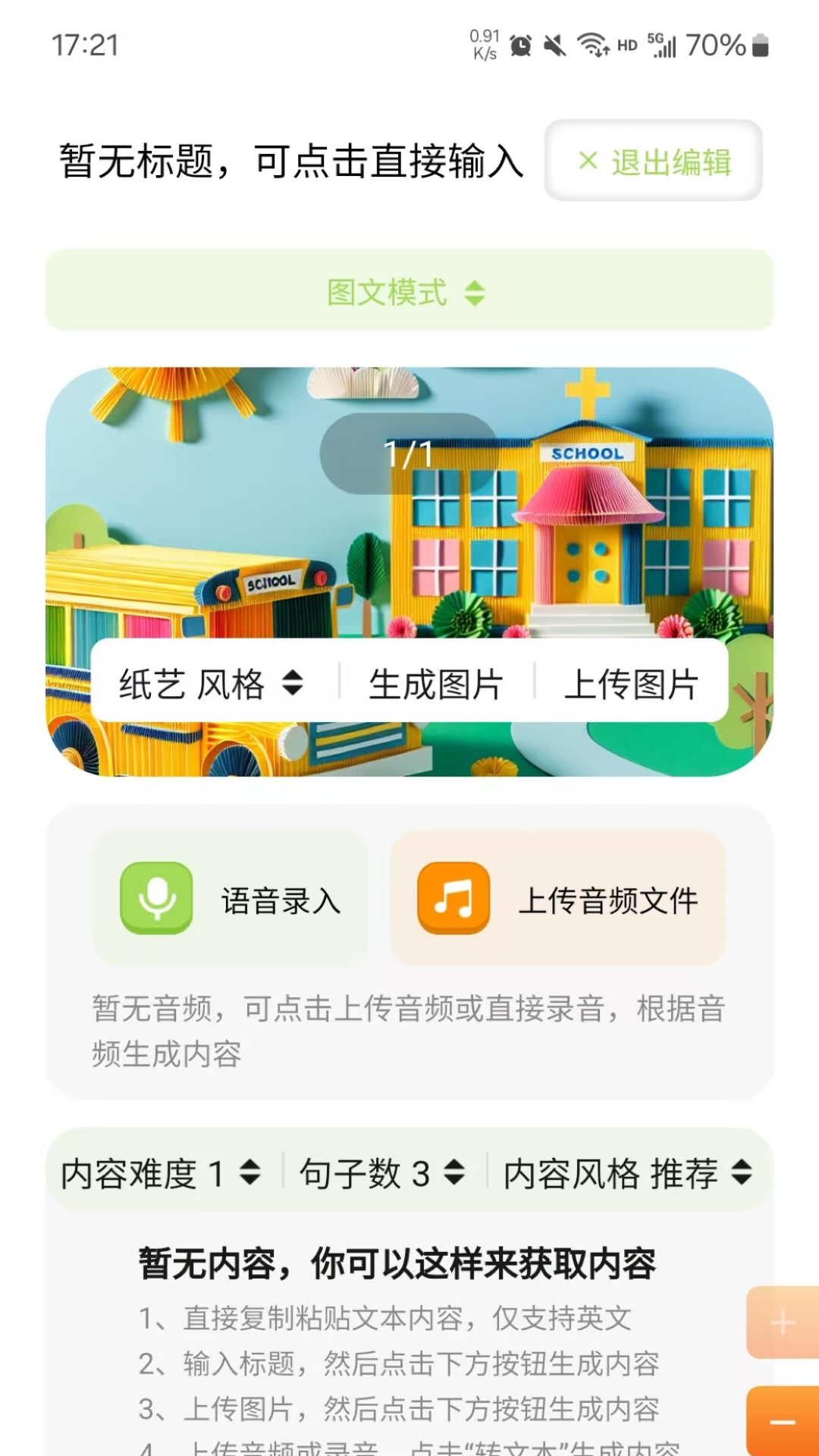tinker朗读卡片截图1