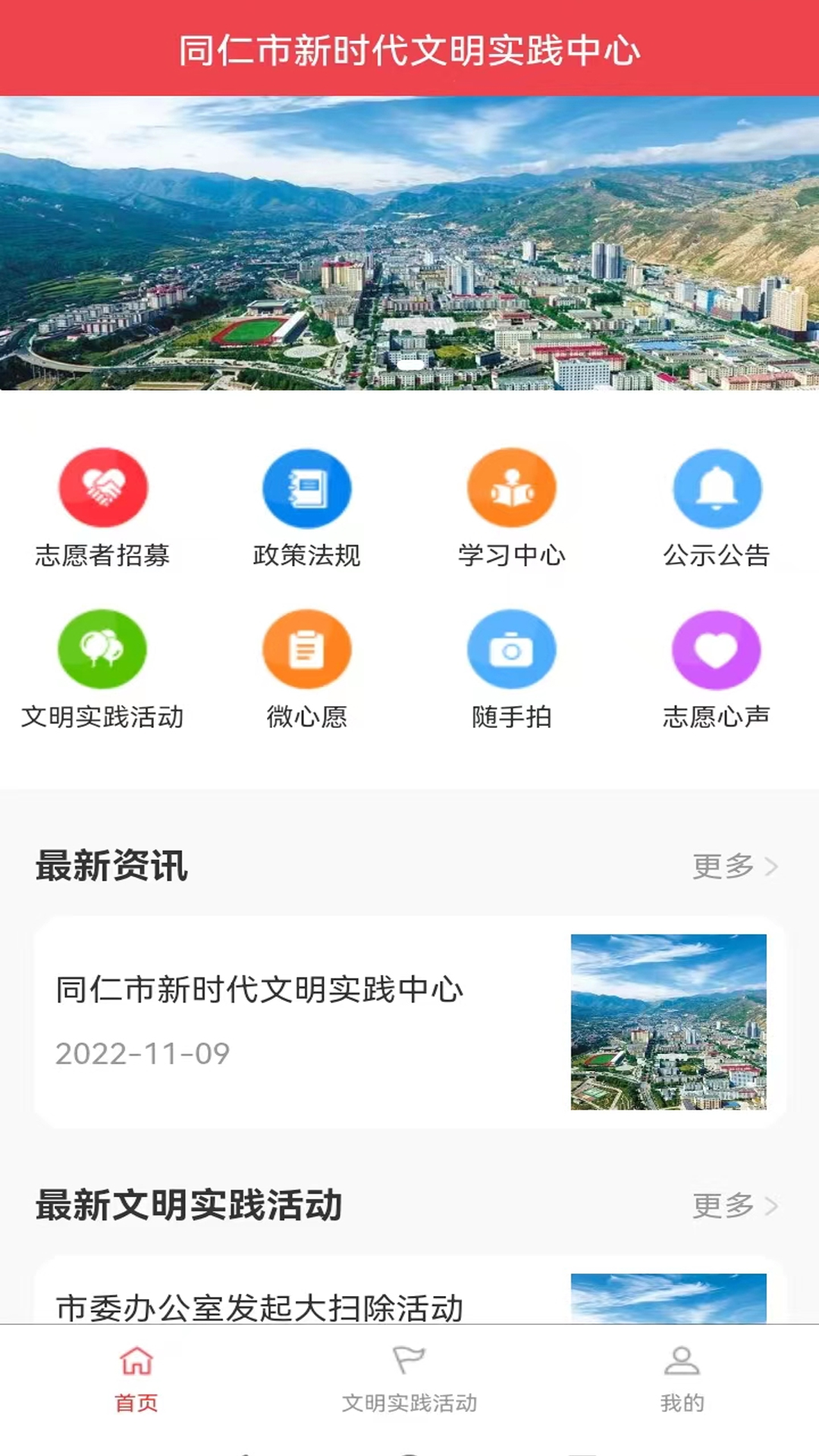 同仁市新时代文明实践中心截图1