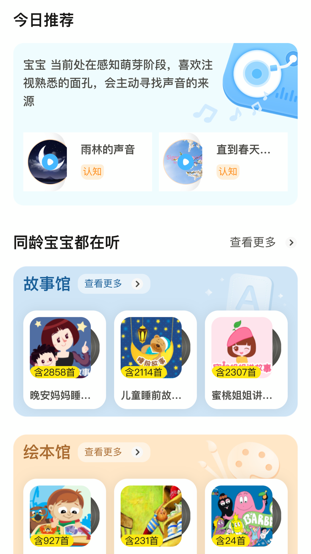 嗨宝宝截图3