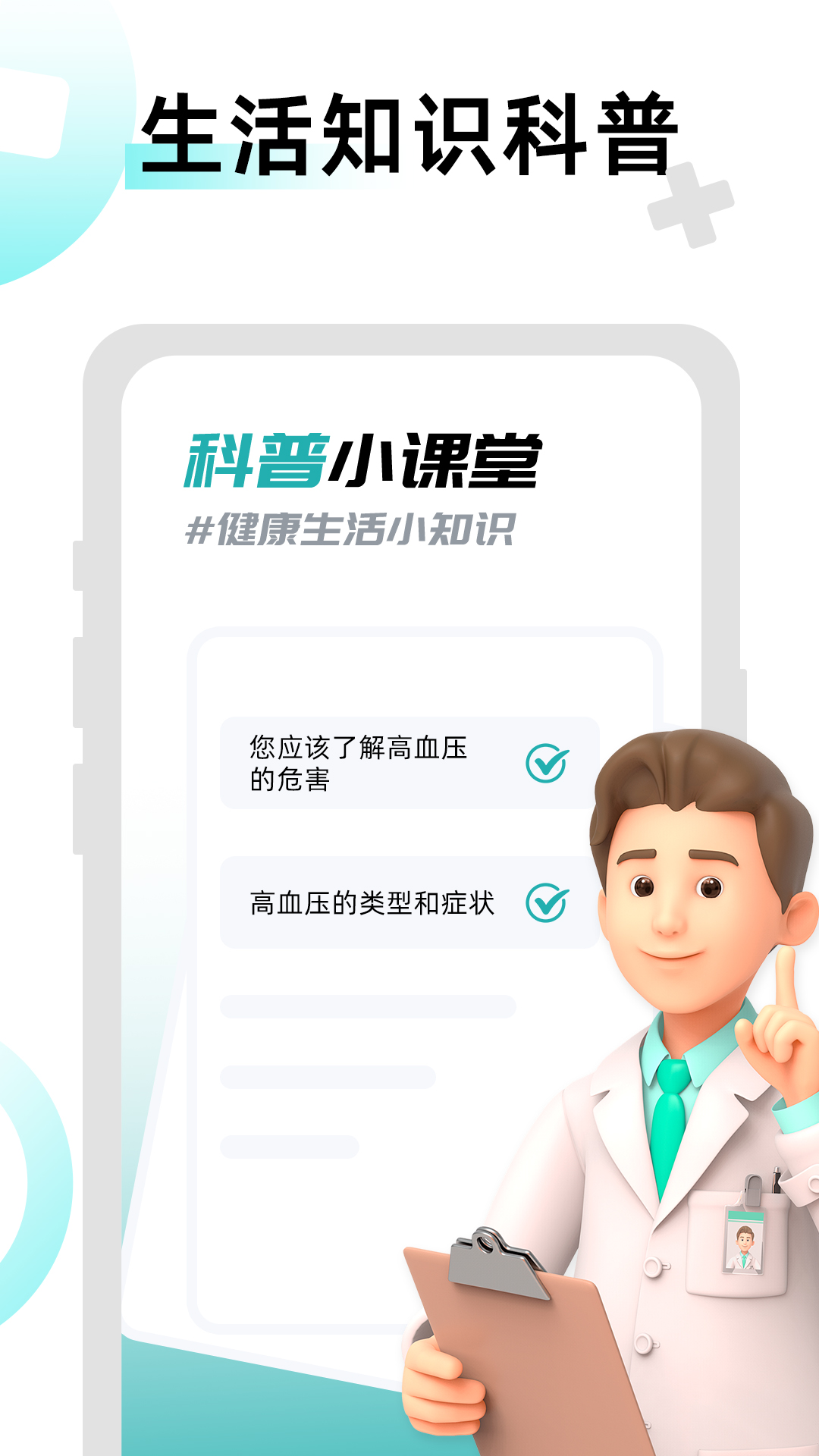 血压血糖助理截图4