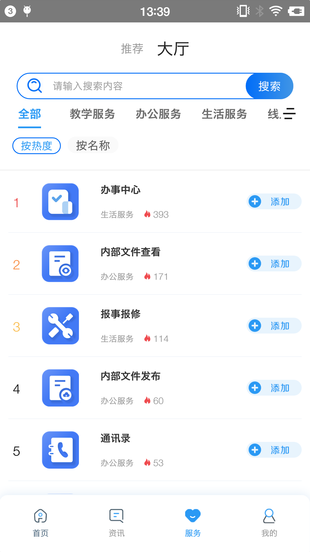 智慧辽理工截图2