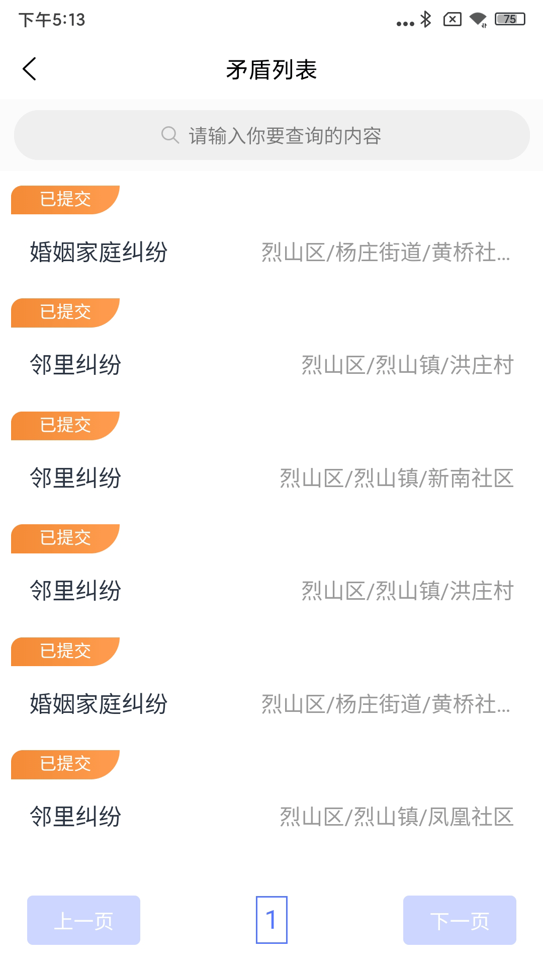 智慧烈山截图3