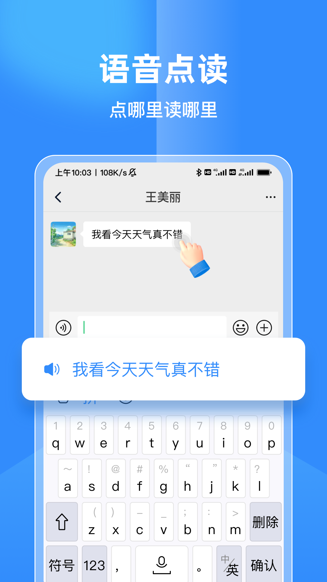 语音点读输入法截图3