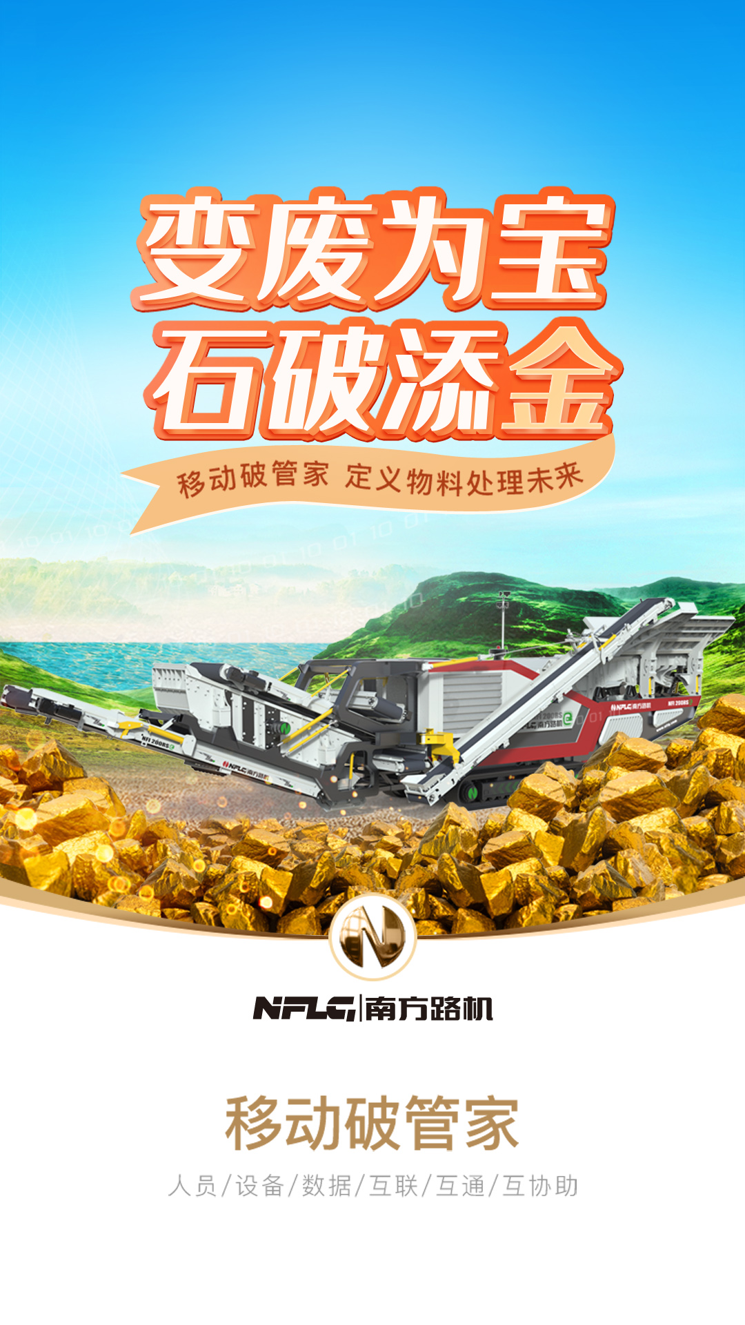 移动破管家