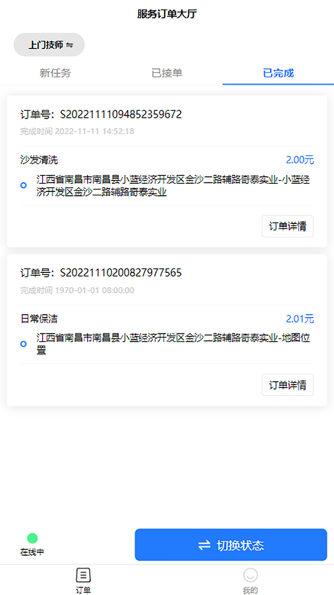 点点达技师端截图1
