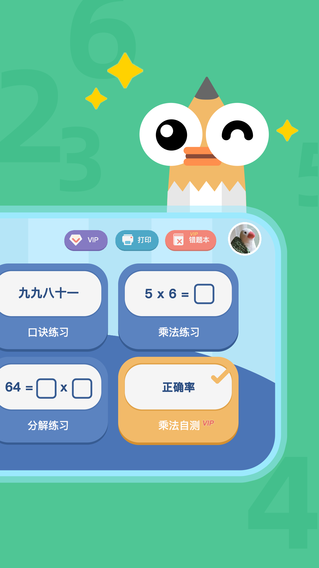 乘法口诀表截图2