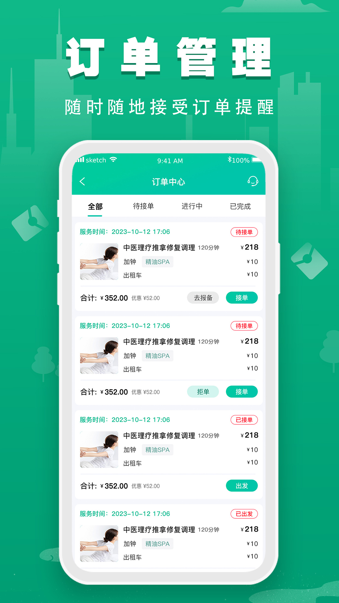 尚约技师端截图2