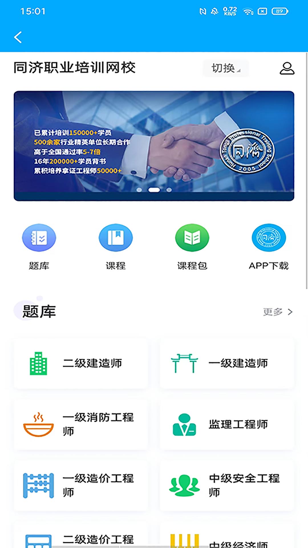 同济教育截图