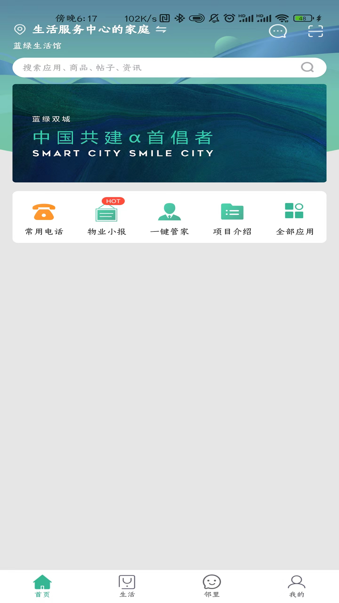 蓝绿生活