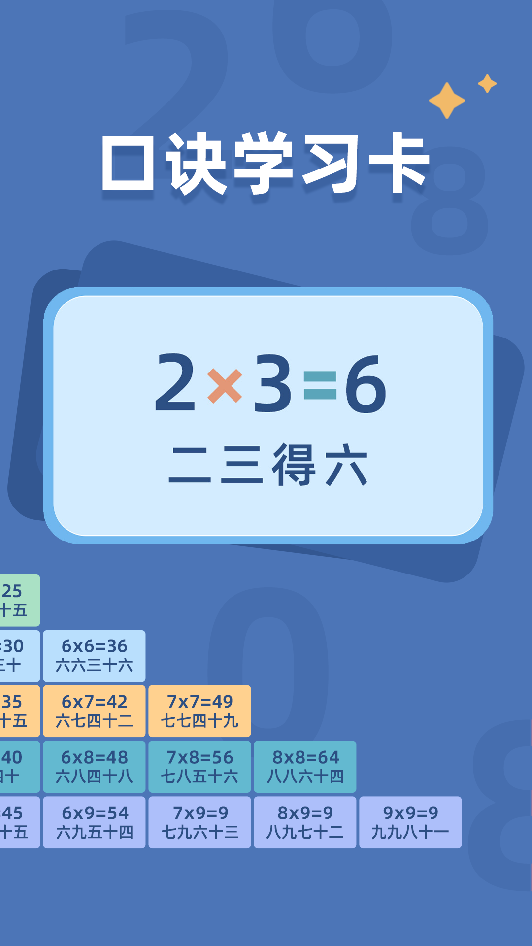乘法口诀表截图4