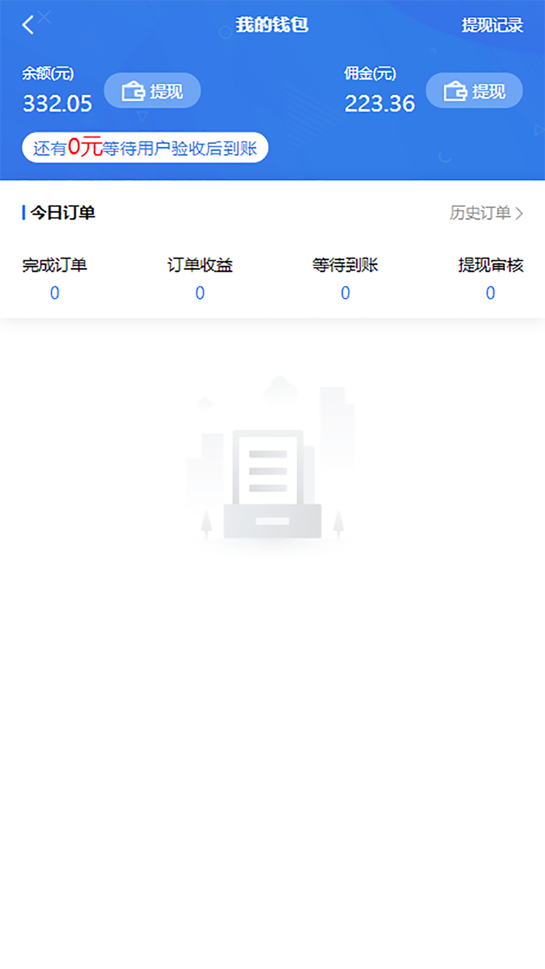 点点达技师端截图2
