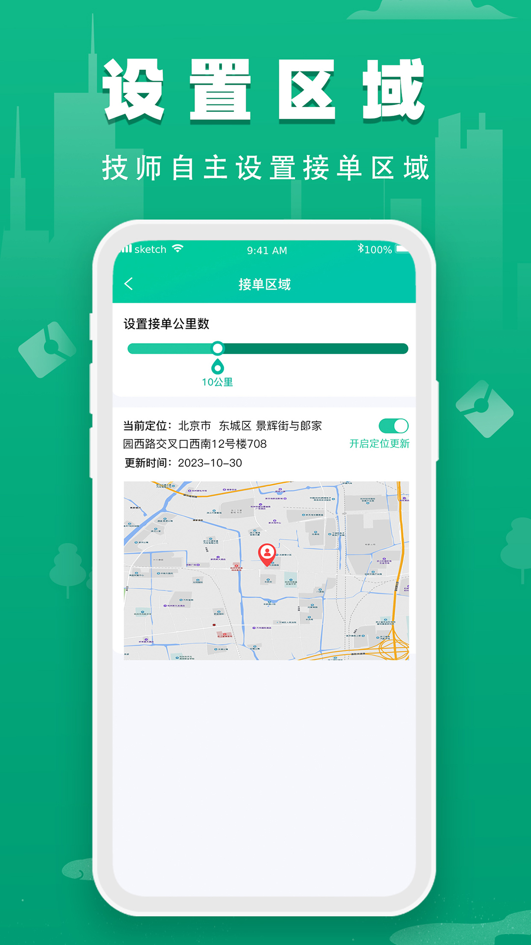 尚约技师端截图5
