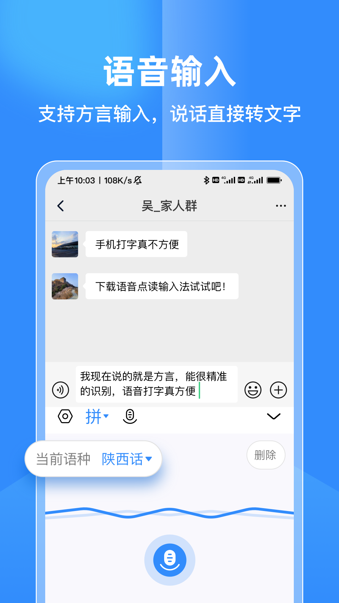语音点读输入法截图5