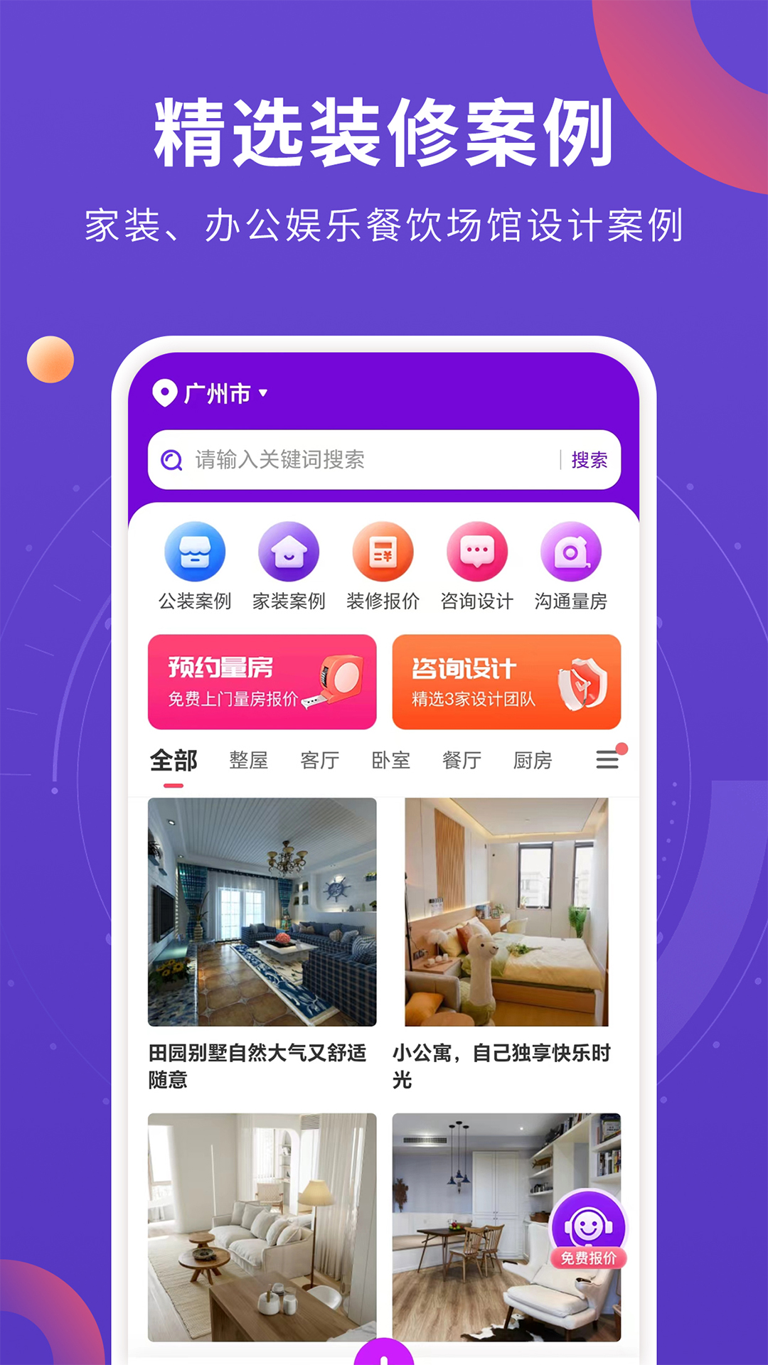 室内装修设计截图1