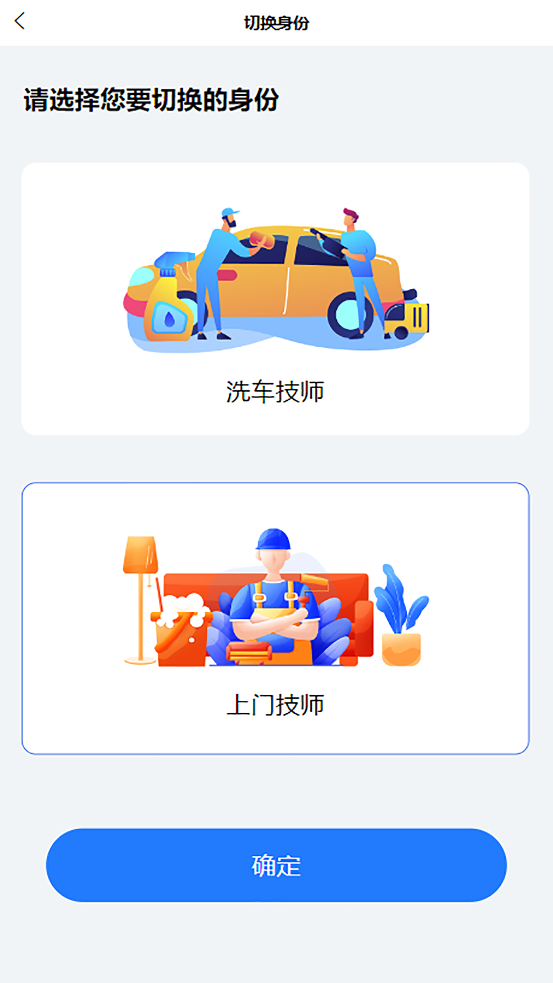 点点达技师端截图3