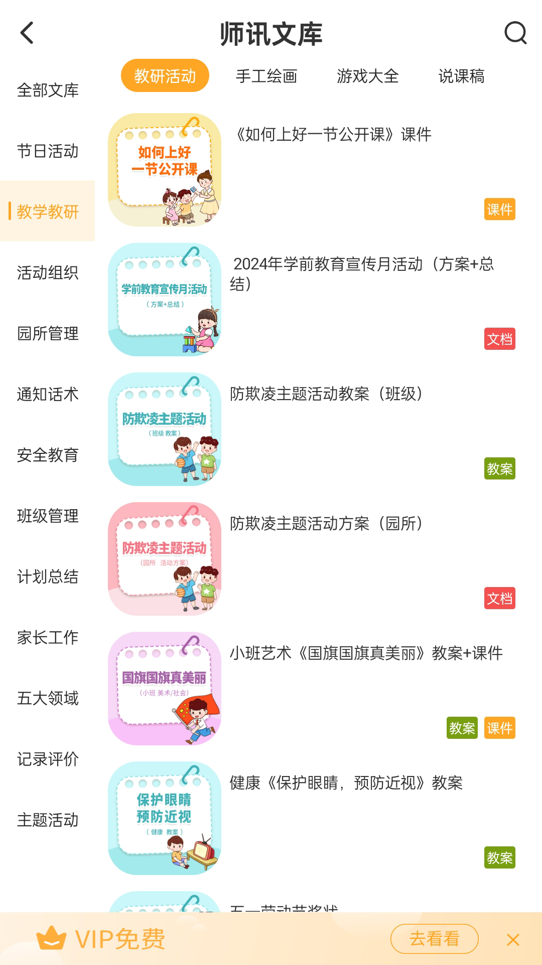师讯截图2